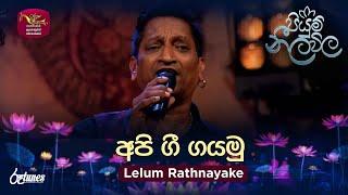 Api Gee Gayamu | අපි ගී ගයමු | Lelum Rathnayake | Piyum Neela Vila | Roo Tunes