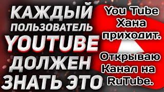 YouTube загибается создал канал на RuTube.