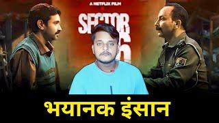 Sector 36 Movie Review | Vikrant Massey | Netflix India