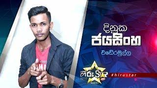 Dinuka  Jayasinghe | Hiru Star Season 2 | Episode 27