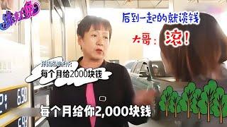 财迷大姐張嘴閉嘴錢錢錢，保姆和老伴的差距就在于能不能進被窩，紅娘都無語了#緣來不晚 #情感 #中老年相親 #搞笑