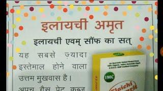 Sardi khasi aur bukhar ka sirf 1din mein  Ayurvedic ilaj karein | IMC elaichi amrit No1 medicine se