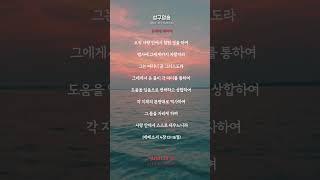 [라이프튜브] 에베소서 4장 15~16절 / 성구암송 - 교제에 대하여 #생명의말씀선교회 #jbch #생말선#대한예수교침례회 #성경#암송