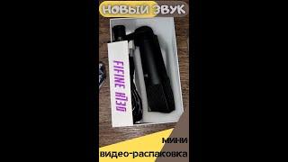нашёл свой звук | новый микрофон для летсплеев | прикол и распаковка