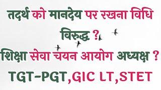 Yuva Manch is live on TGT-PGT परीक्षा,GIC LT,STET, शिक्षा सेवा चयन आयोग,असिस्टेंट प्रोफेसर,POLICE ?