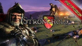 Обзор Stronghold