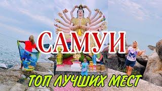 ЧТО ПОСМОТРЕТЬ НА САМУИ / МАГАЗИН БАЙКОВ / ТОП ЛУЧШИХ МЕСТ / ОБЗОРЫ ПЛЯЖЕЙ / НОЧНОЙ РЫНОК