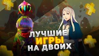 Лучшие игры на двоих / Обзор игр и игровых достижений