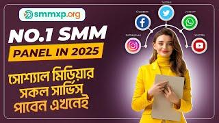 Best SMM Panel in Bangladesh - SMMXP