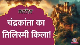 Chunar किले में मिले 2000 किलो सोने का क्या हुआ? | Chunar Fort | Tarikh E682