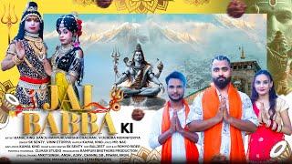 Jai Babba Ki - ​Kamal King | @SanjuCreator22VIP  | ​⁠@Shivjibhajan123 ​@bababholenath3352