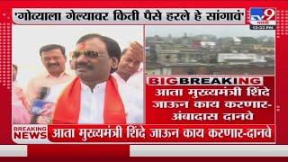 Chandrakant khaire on Sanjay Shirsat | 'गोव्याला गेल्यावर किती पैसे हरले हे त्यांनी सांगावं' - खैरे