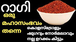 വീണ്ടും വീണ്ടും ചോദിച്ചു വാങ്ങി കഴിക്കും ഇതുപോലെ ഒന്ന് തയ്യാറാക്കിയാൽ/Easy Healthy Ragi Recipe .