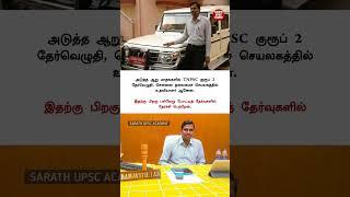  K Elambahavath IAS Success Story in Tamil ️ SARATH UPSC #shorts #upsctamil #sarathupscacademy