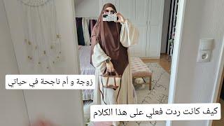 من أنا ؟ و كيف غيرت من نفسي و أصبحت هكذا؟ يوم من حياتي لأول مرة