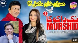 Nak Da Koka 2 Murshad | Malkoo| Qaidi 804 | Imran Khan Song Malkoo | Sara Altaf | PTI