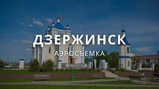 Дзержинск — с воздуха!