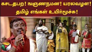 கசடதபற! ஙஞணநமன! யரலவழள! தமிழ் எங்கள் உயிர்மூச்சு! - புதிய தலைமுறை தமிழன் விருதுகள் 2022 அறிமுகம்!