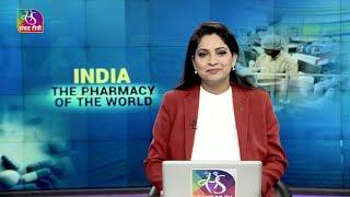 Bharat Ek Soch: India@75 | India: The Pharmacy of the World | 30 July, 2022