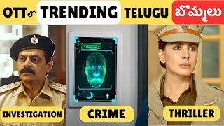 Top 7 Latest Telugu Movies in OTT | Latest Trending Telugu Movies & Series | అన్ని తెలుగులో