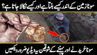 How gold is extracted from mines | Gold Mining Process | Urdu Cover