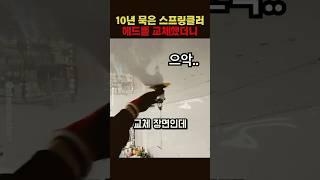 10년 묵은 스프링클러 헤드를 교체했습니다