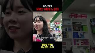 당뇨인이 생명의 위협을 느끼는 순간