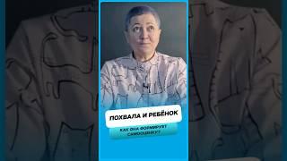 Как похвала влияет на самооценку ребёнка ?