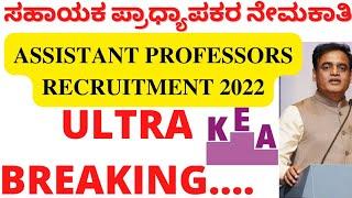 BREAKING: ASSISTANT PROFESSOR RECRUITMENT ADDITIONAL 1:3 DOCUMENT VERIFICATION LIST RELEASED