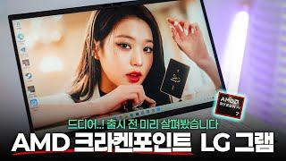 출시 전 미리 살펴봤습니다! AMD 크라켄포인트 LG 그램,, 퍼포먼스 / 전성비 / 발열 / 배터리 (ENG)