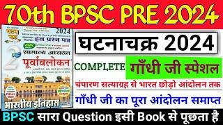 70th BPSC 2024 | Ghatna Chakra Purvavlokan 2024 | History | Modern History | Complete | Gandhi Yug