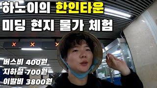 단돈 400원, 미친 물가의 하노이 한인타운 미딩에서 노이바이 국제공항까지  - 베트남 (마지막화)