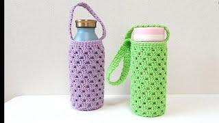 왕초보용 코바늘 물병커버 /텀블러커버/ 보틀커버/(ENG sub) Crochet bottle cover/Bottle holder (beginner)