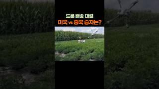 Drone Delivery Showdown: Who’s Winning – the U.S. or China? #Issue #Humor #News #Knowledge