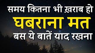 कितना भी बड़ा दुःख हो चिंता मत करना इसे सुनो Best Motivational Speech Hindi Video | Amrit Vachan