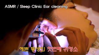 ASMR My cousin did ear cleaning for the first time (his expression is so cute)