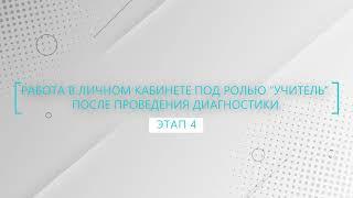 Инструкция Функциональная грамотность АИЦТиОКО