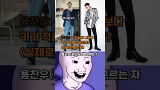 지드래곤 씨의 실제 키가 저보다 작은 것으로 알고 있고?