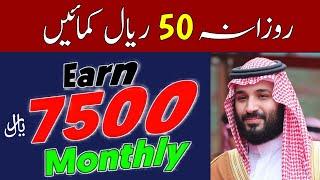 Earn 50 Riyal Daily _ Online Earning in Saudi Arabia _ Online Earning Without investment _ Saudi PK