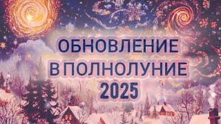 МЕДИТАЦИЯ в ПОЛНОЛУНИЕ