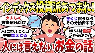 【有益】新NISA始まって1年。投資の話がしたい！【ガルちゃんまとめ】