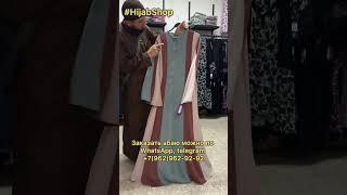 Необычная и стильная Абая для мусульманок #hijabshop #мусульманскаяодеждадляженщин #abaya #хиджаб