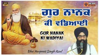 Gur Nanak Ki Wadiyai - ਗੁਰ ਨਾਨਕ ਕੀ ਵਡਿਆਈ - Bhai Harpreet Singh Assal