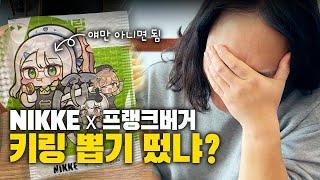 니케 프랭크버거 콜라보 햄버거 먹고 키링 뽑아 봤읍니다 ㅋㅋㅋ 설마 네온이야?