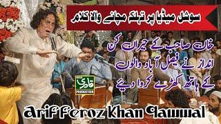 Social Media Viral Qawali 2024 || Arif Feroz Qawwal 2024 || Yehi Mera Taraf Hai || 03027280135