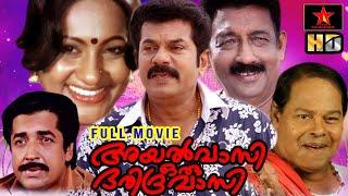 AyalvasiOruDaridravasi super hit | Full  Malayalam Movie | Star Taalkies