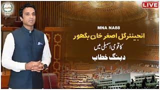 Engr Gul Asghar Khan Baghoor Historical Speech in National Assembly