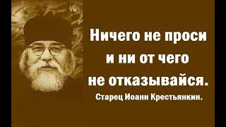 Какова она - воля Божья о нас на земле? Старец Иоанн Крестьянкин.