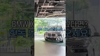 한대 팍! 치면서 BMW X7 내 꺼하면 안 되냐? [BMW 한독 모터스 – 한독 숏터스 Ep.37]