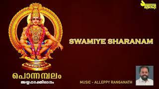 Swamiye Sharanam | Alleppy Ranganath | K G Markose | Hindu Devotional Song